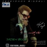 دانلود آهنگ فریدون بیگدلی ساده بود